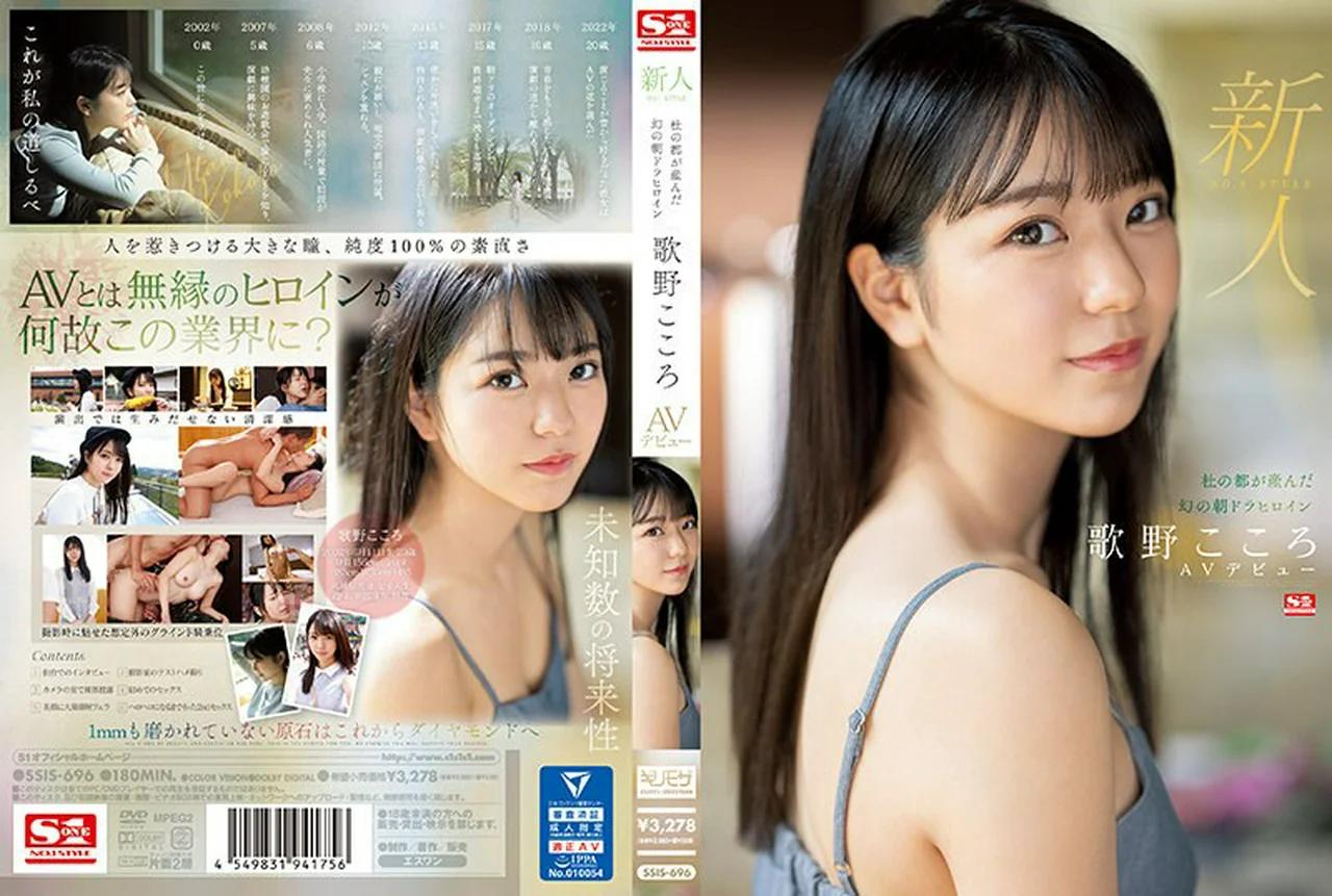 SSIS-696 Em gái dễ thương vừa debut mà mấy anh đụ mạnh quá Asano Kokoro